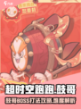 超时空跑跑鼓哥怎么打介绍
