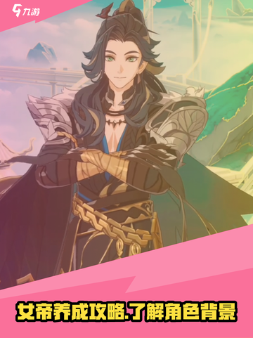 踏风行女帝🔥攻略：揭秘游戏最强角色！截图1