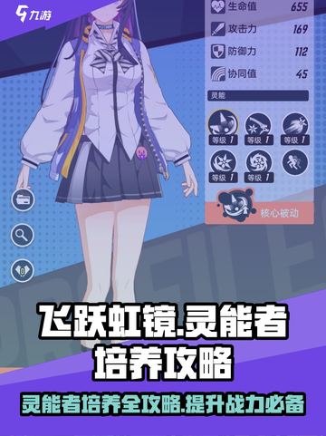 飞跃虹镜🔥灵能者培养秘籍💎游戏党必看！截图1