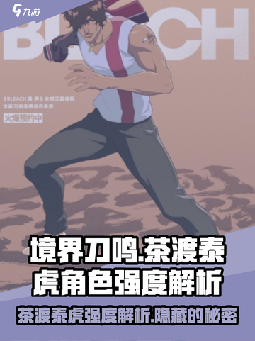 境界刀鸣茶渡泰虎怎么样介绍截图1