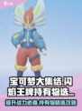宝可梦大集结闪焰王牌持有物怎么选介绍