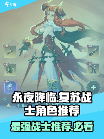 永夜降临🔥复苏战士哪个最强？😍必看角色推荐！截图1