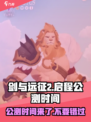剑与远征2🔥公测时间曝光，快来抢先了解！