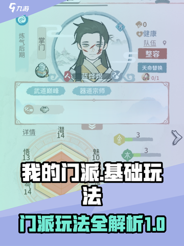 我的门派玩法有哪些介绍截图1
