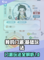我的门派玩法有哪些介绍