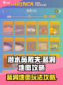 潜水员戴夫蓝洞地图攻略介绍