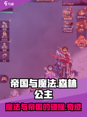 帝国与魔法森林公主🔥揭秘神秘角色身份！截图1