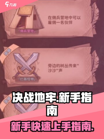决战地牢💡新手必看！轻松开荒秘籍🔥截图1