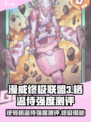 漫威终极逆转格温侍效果如何介绍