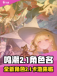 鸣潮2.1卡池是谁介绍
