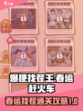 爆梗找茬王找出12处不合理的地方在哪介绍