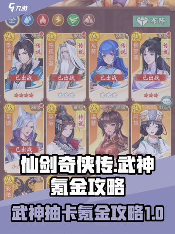 仙剑奇侠传新的开始！武神抽卡氪金攻略🔥截图1