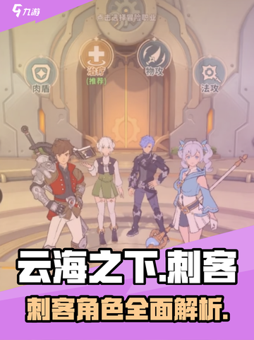 云海之下刺客介绍介绍截图1