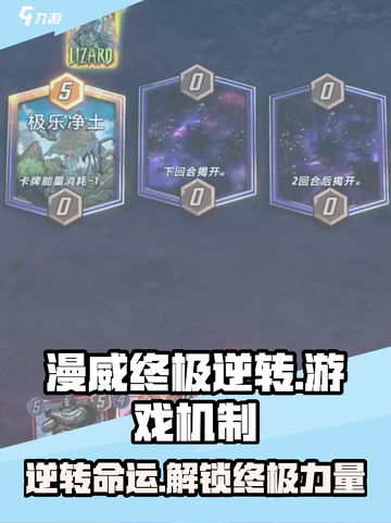 漫威终极逆转🎮：掌握游戏机制，轻松逆袭称霸！💥截图1