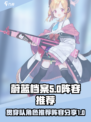 蔚蓝档案贯穿队角色推荐介绍