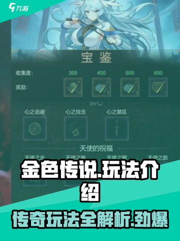 金色传说🔥超简单玩法揭秘，轻松上手秒变大神！截图1