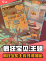 🔥《疯狂宝贝》定档曝光！🎮💥