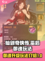 仙剑奇侠传：巫后御魂升级🔥玩法全揭秘！