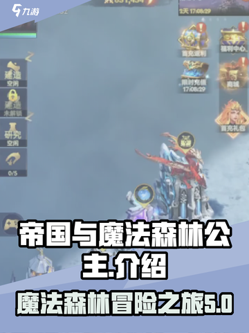 帝国与魔法森林公主是谁介绍截图1