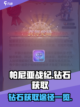 帕尼亚战纪手游钻石怎么获取介绍截图1