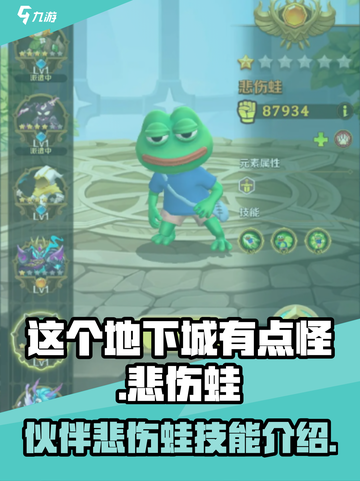 这个地下城有点怪伙伴悲伤蛙怎么样介绍截图1
