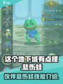 这个地下城有点怪伙伴悲伤蛙怎么样介绍