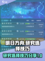 拯救未来研究怎么选择介绍