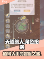 天道旅人是什么类型游戏介绍