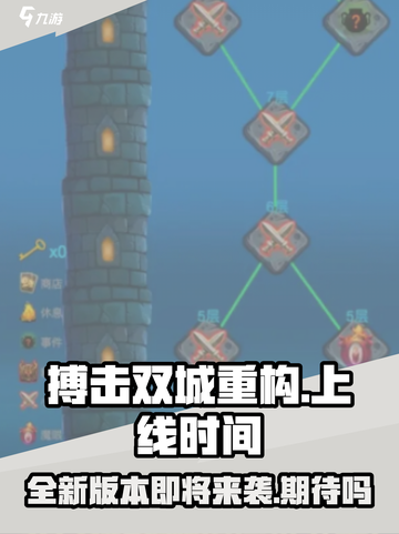 搏击双城重构🔥上线时间曝光，游戏迷们冲鸭！🎉截图1