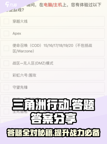 三角洲行动💡答题答案大全，玩家必看！截图1