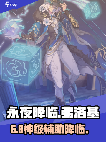 永夜降临！弗洛基技能炸裂💥截图1