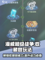 漫威终极逆转收藏树有什么用介绍