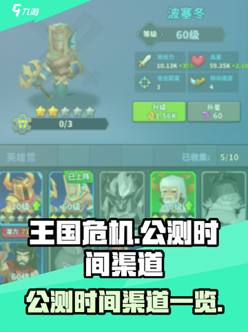 王国危机公测时间介绍截图1