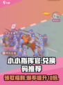 小小指挥官💥最新兑换码大公开！👇游戏党必看