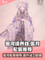 银河境界线弧月配装怎么弄介绍