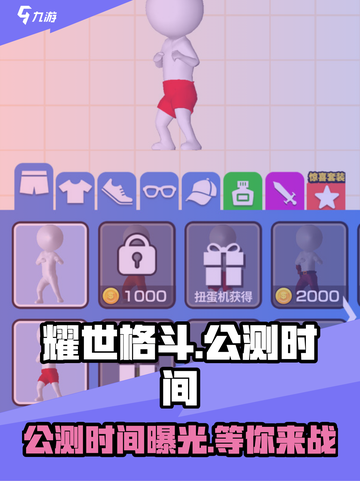 耀世格斗🔥公测时间曝光，万千玩家期待的日子来了！截图1