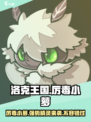 洛克王国手游厉毒小萝怎么样介绍
