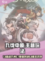 九伐中原🔥好玩到停不下来？🎮