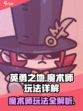 《英勇之地》魔术师玩法大揭秘💥