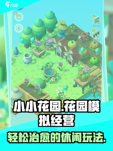小小花园⭐好玩吗？不玩真的会后悔哦！🎮截图1