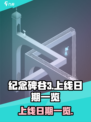 纪念碑谷3上线日期是什么时候介绍
