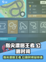 指尖漂移王者公测上线时间介绍