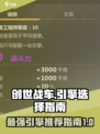 创世战车🔥引擎选择全攻略，新手必看！