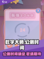 数字大师公测时间介绍