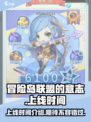 冒险岛联盟的意志什么时候可以玩介绍