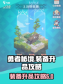 勇者秘境🔥装备升品攻略，快速提升战力！