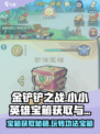 小小英雄功法宝箱怎么获得介绍