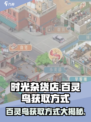 《时光杂货店》百灵鸟获取秘籍💥🔥