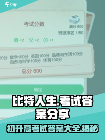 比特人生💡初升高答案🔥试卷详解来啦！截图1