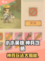 小小英雄神兵攻略介绍